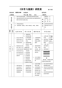 高一年级体育教案立定跳远测试第六课