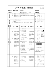 高一年级体育教案立定跳远第三课