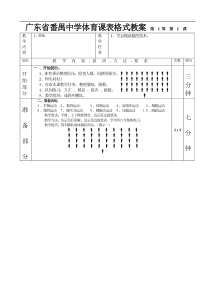 高一年级体育教案游泳第16课表格式教案