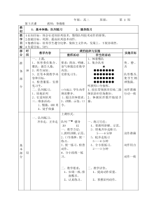 高二年级全年体育与健康教案合集