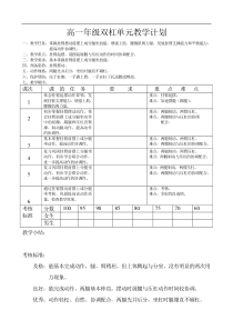 高一年级体育教案双杠