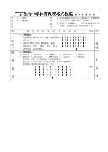 高一年级体育教案三级跳远广播操第16课表格式教案