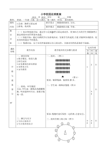 精品校园足球教案脚背正面运球