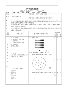 精品校园足球教案正面运球突破过人