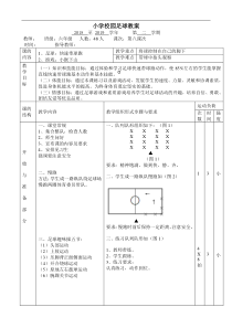 精品校园足球教案快速带球跑