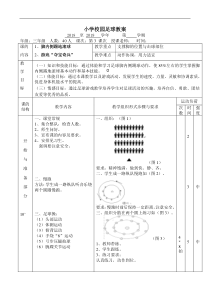 精品校园足球教案2脚内侧踢地滚球第3次课