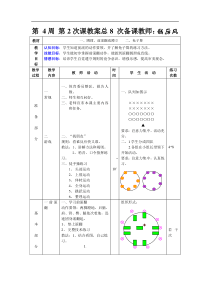 第4周第2次课教案总8次备课教案