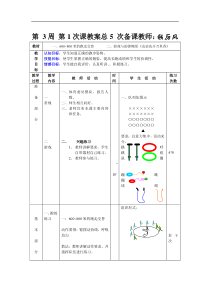 第3周第1次课教案总5次备课教案