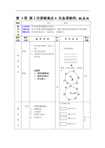 第3周第2次课教案总6次备课教案