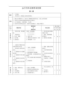 小学四年级体育课教案