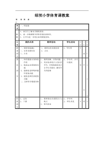 小学六年级体育教案2