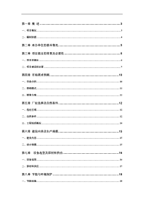 新建1000吨果蔬气温调节保鲜库可行性商业计划书