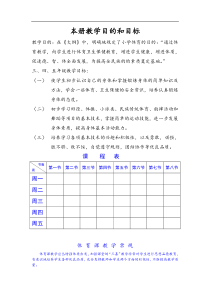 小学三四年级教案