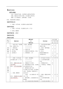 小学五年级体育课教案1