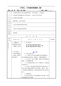 小学五六年级下学期体育教案新