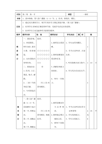 小学二年级体育教案全集精品