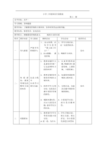 小学二年级体育全套教案