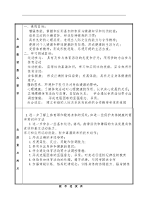 小学二年级体育下册教案