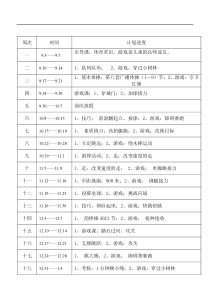 小学三年级体育教案