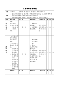 小学三年级体育教案2