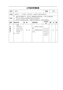 小学三年级下册体育教案2