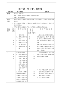 小学一年级体育下册教案1