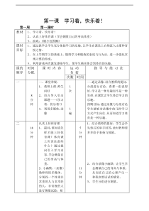 小学一年级体育下册教案