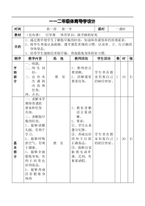 小学一年级上册体育教案