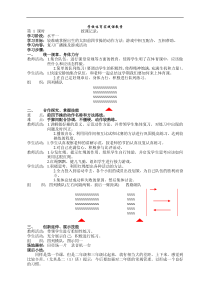 兴旺小学小学二年级下体育与健康教案