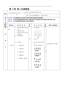 八年级第9周第2次课教案总18次备课教师