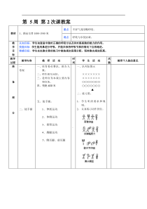 八年级第5周第2次课教案总10次备课教师