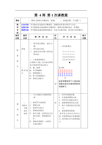 八年级第4周第1次课教案总7次备课教师