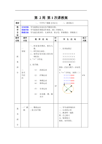 八年级第2周第1次课教案总3次备课教师