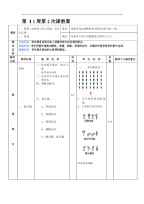 八年级第11周第2次课教案总22次备课教师