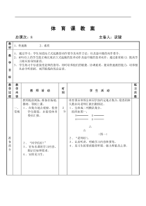 九年级体育教案跑2