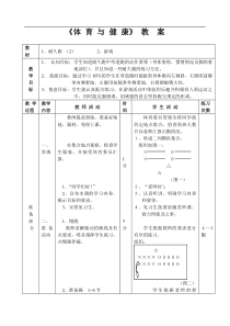 九年级体育教案耐久跑2