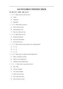 2018年河北省衡水中学高考英语三模试卷附答案解析版