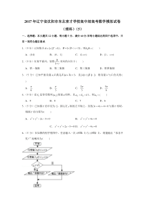 2017年辽宁省沈阳市东北育才学校高中部高考数学模拟试卷理科5含解析