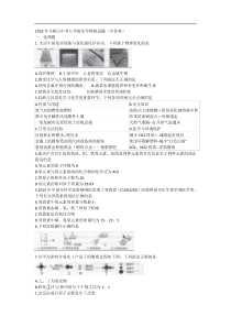 2018年安徽省马鞍山市中考九年级化学模拟试题