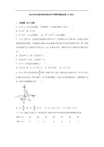 2018届江西省宜春市高安市中考数学模拟试卷4月份含解析