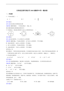 2018届江西省宜春市高安市数学中考一模试卷含解析