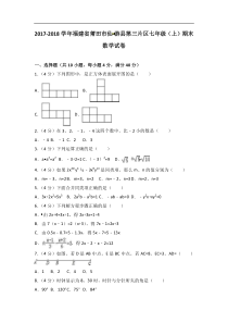 20172018学年福建省莆田市仙游县第三片区七年级上期末数学试卷解析版