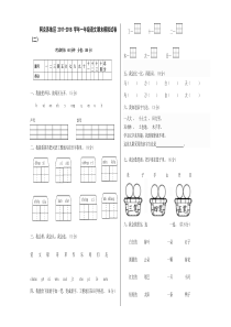 一年级语文期末模拟试卷2