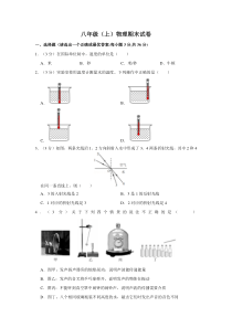 八年级上物理期末冲刺卷1附答案