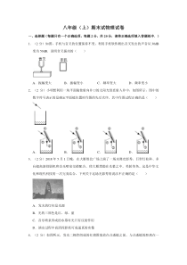 八年级上物理期末冲刺卷3附答案