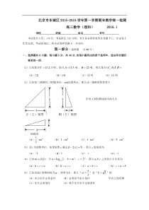 北京市东城区2016届高三上学期期末教学统一检测数学理科试卷Word版含答案