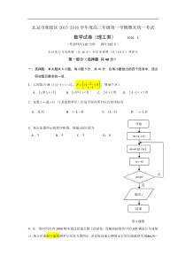 北京市朝阳区2016届高三上学期期末考试数学理试题Word版含答案