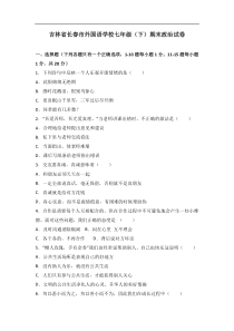 吉林省长春外国语学校七年级下学期期末考试道德与法治试题解析版