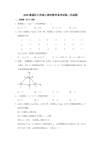 学生版二次函数2020惠城区九年级上期末数学备考训练