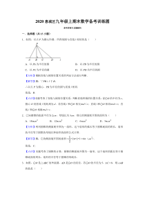 教师版圆2020惠城区九年级上期末数学备考训练